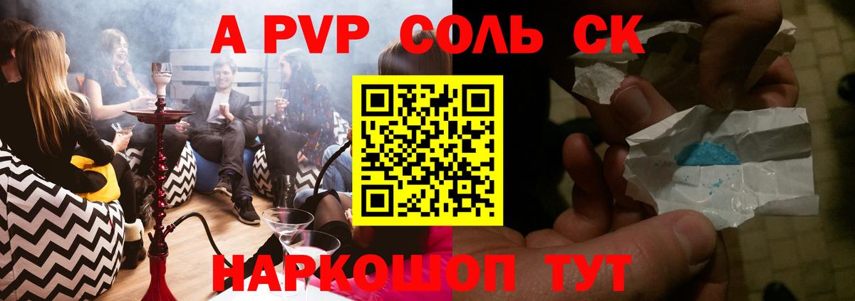 A PVP крисы CK  Альфа ПВП СК КРИС  купить закладку  Альфа ПВП  Вход с VPN  Алатырь 
