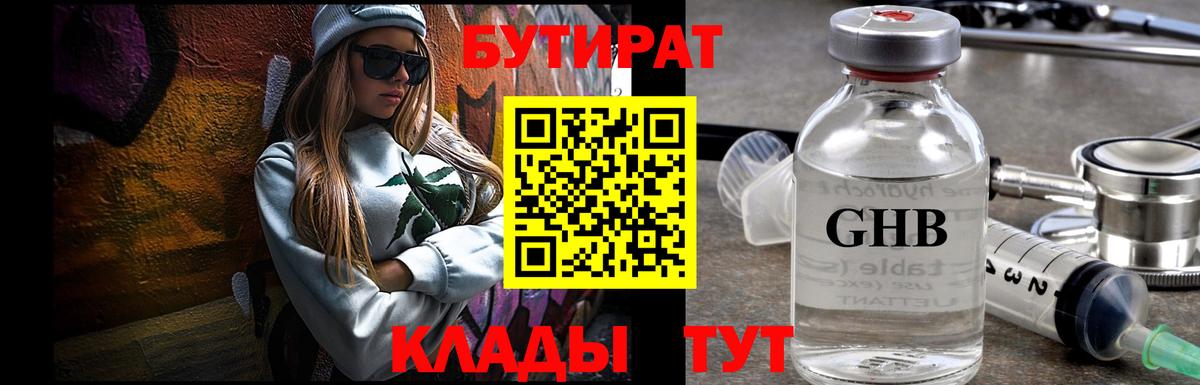 БУТИРАТ Butirat Алатырь