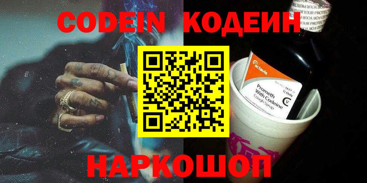 Алатырь  Кодеин Purple Drank  Вход с VPN 