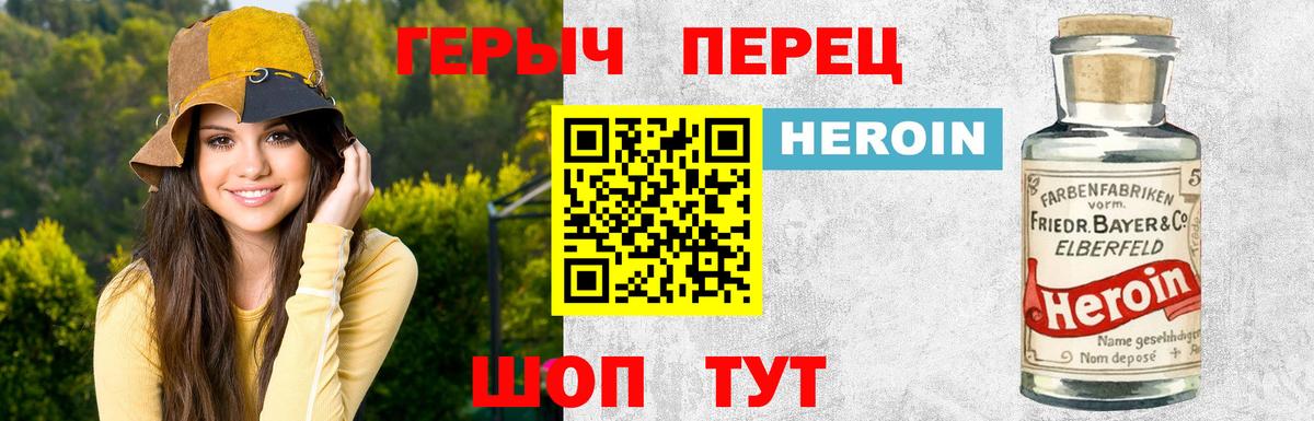 ГЕРОИН Heroin Алатырь