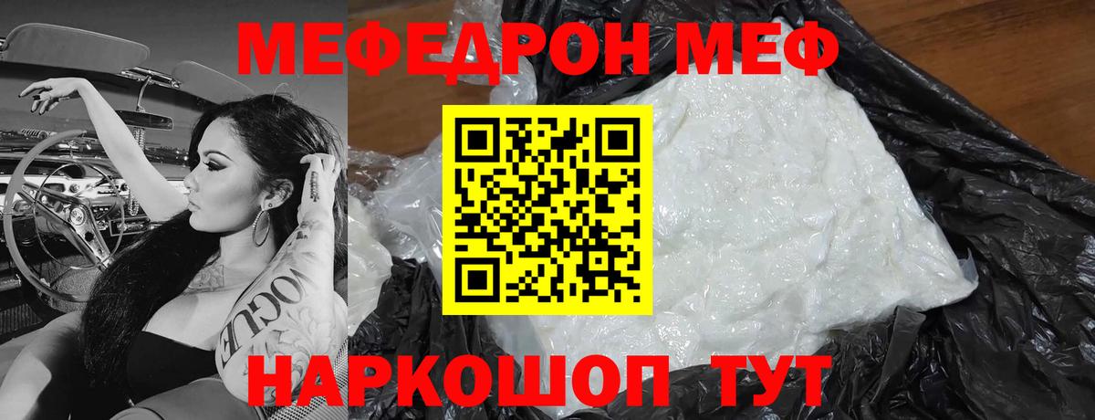 МЕФ  МЕФ кристаллы  Вход с VPN  Алатырь 