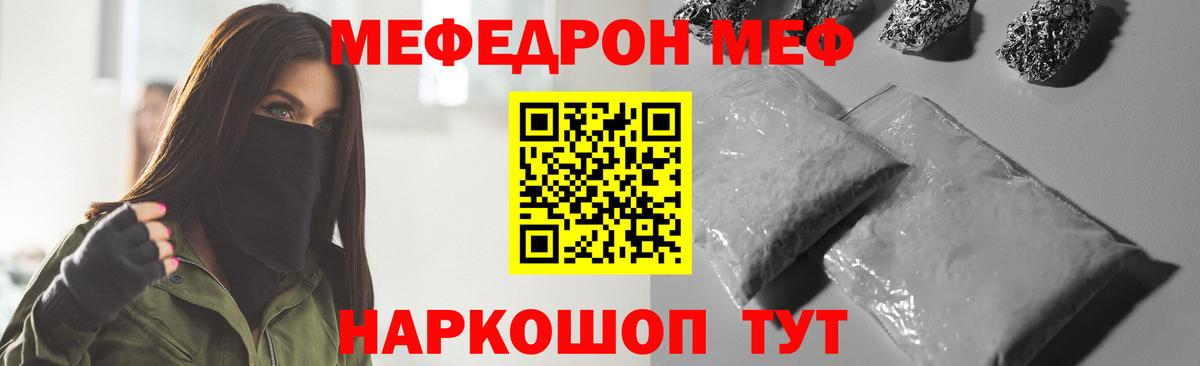 Мефедрон кристаллы Алатырь